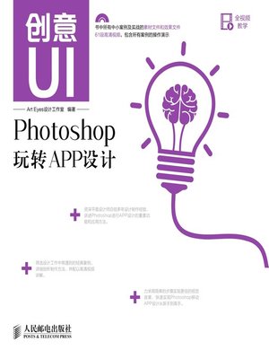 cover image of 创意UI